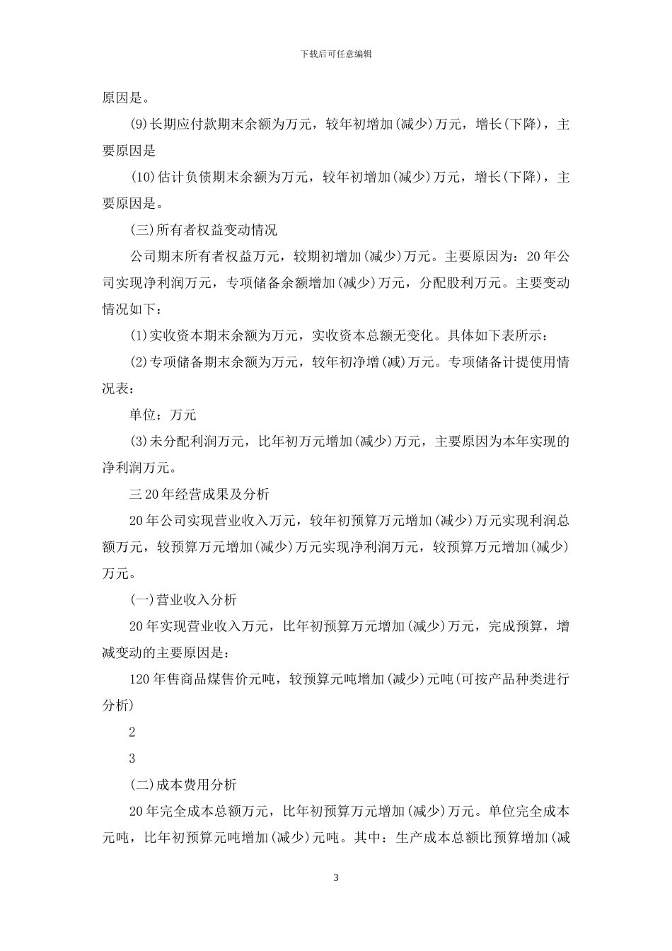 年度财务决算报告_第3页