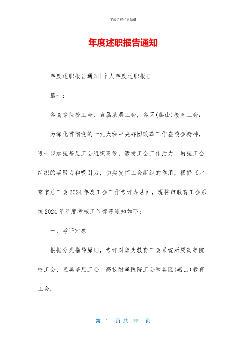 年度述职报告通知_第1页