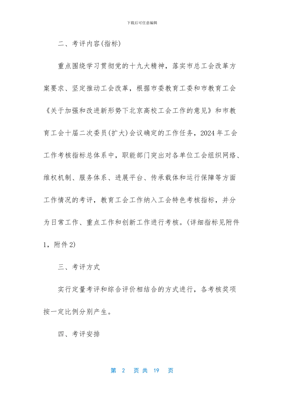 年度述职报告通知_第2页