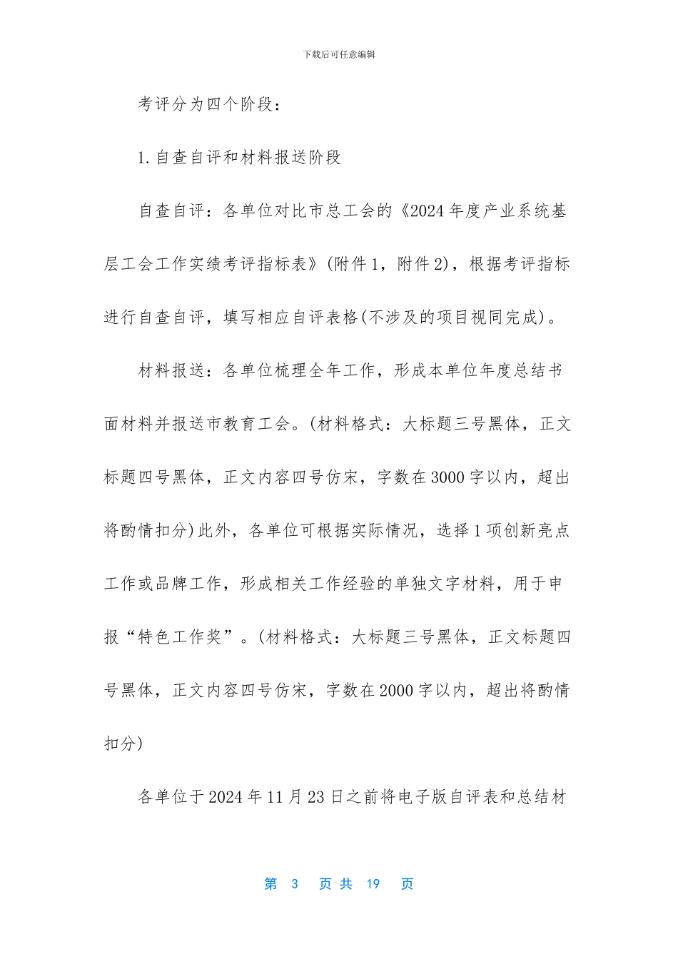 年度述职报告通知_第3页