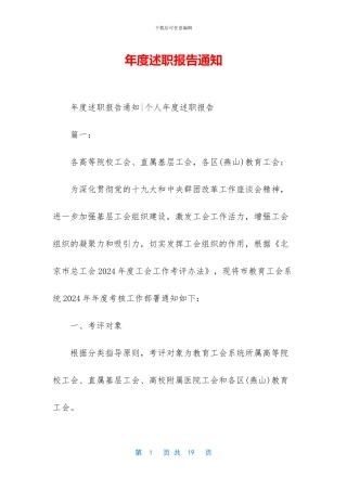 年度述职报告通知