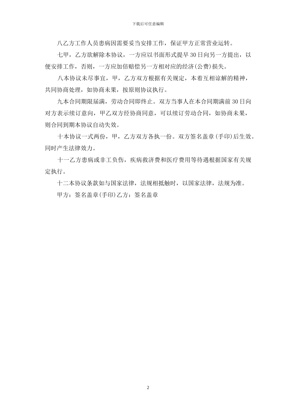 年度采购合同范本2024年采购合同范本_第2页