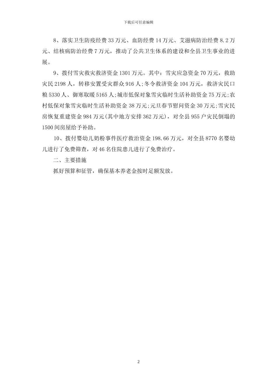 年度钢材业务员工作总结_第2页