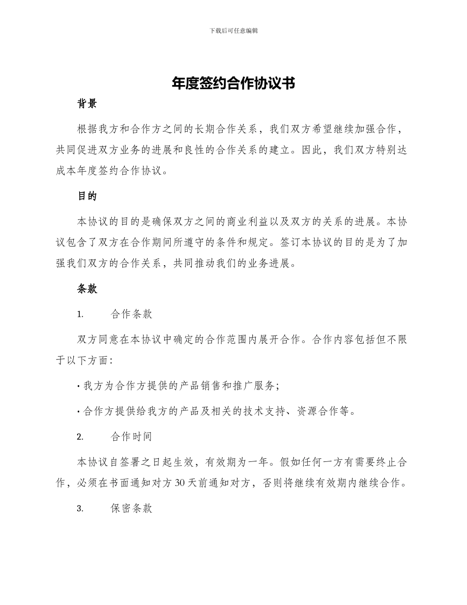 年度签约合作协议书_第1页