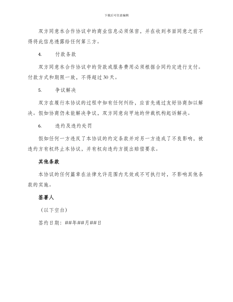 年度签约合作协议书_第2页