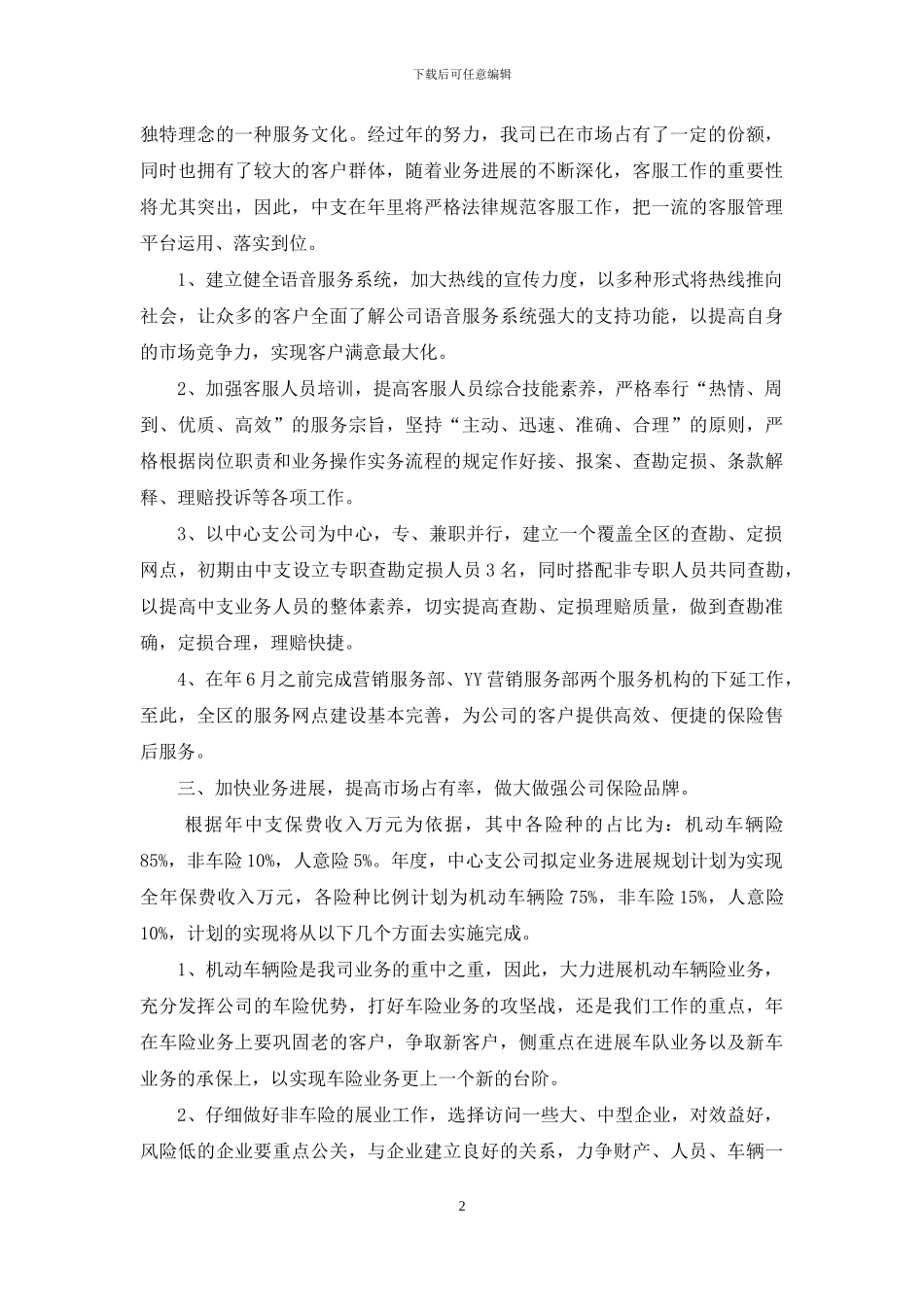 年度销售计划八篇_第2页