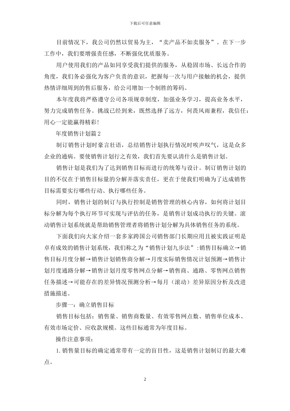 年度销售计划集合九篇_第2页