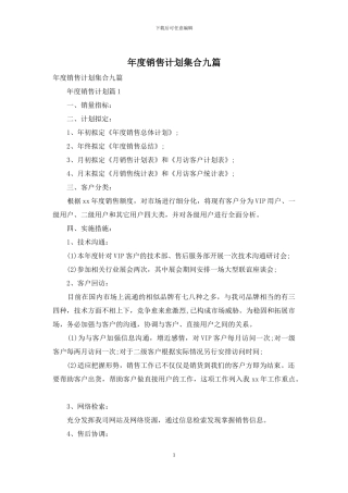 年度销售计划集合九篇