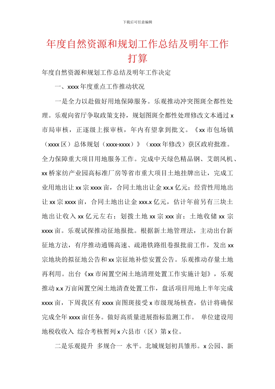 年度自然资源和规划工作总结及明年工作打算_第1页