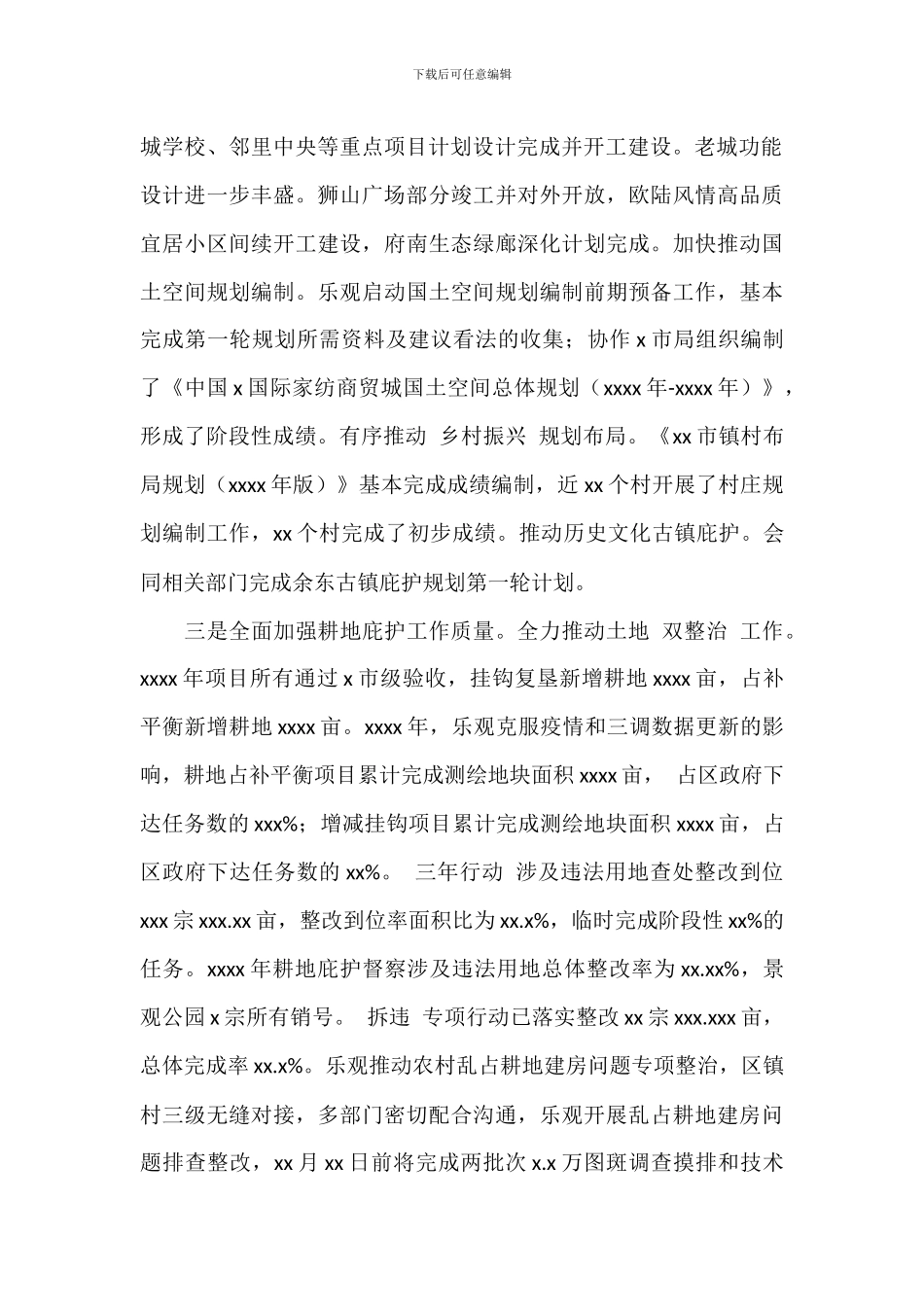 年度自然资源和规划工作总结及明年工作打算_第2页