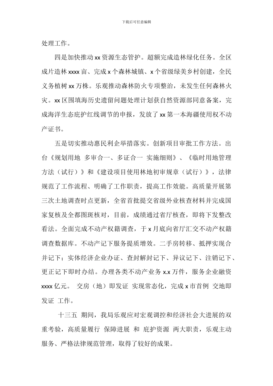 年度自然资源和规划工作总结及明年工作打算_第3页