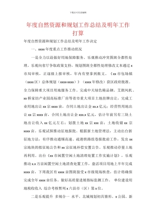 年度自然资源和规划工作总结及明年工作打算