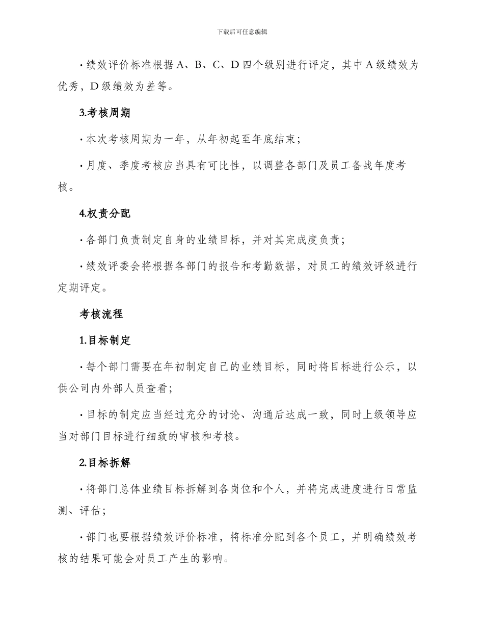 年度考核目标责任书_第2页