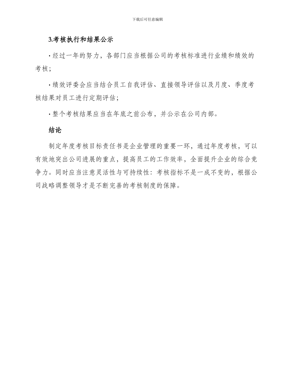 年度考核目标责任书_第3页