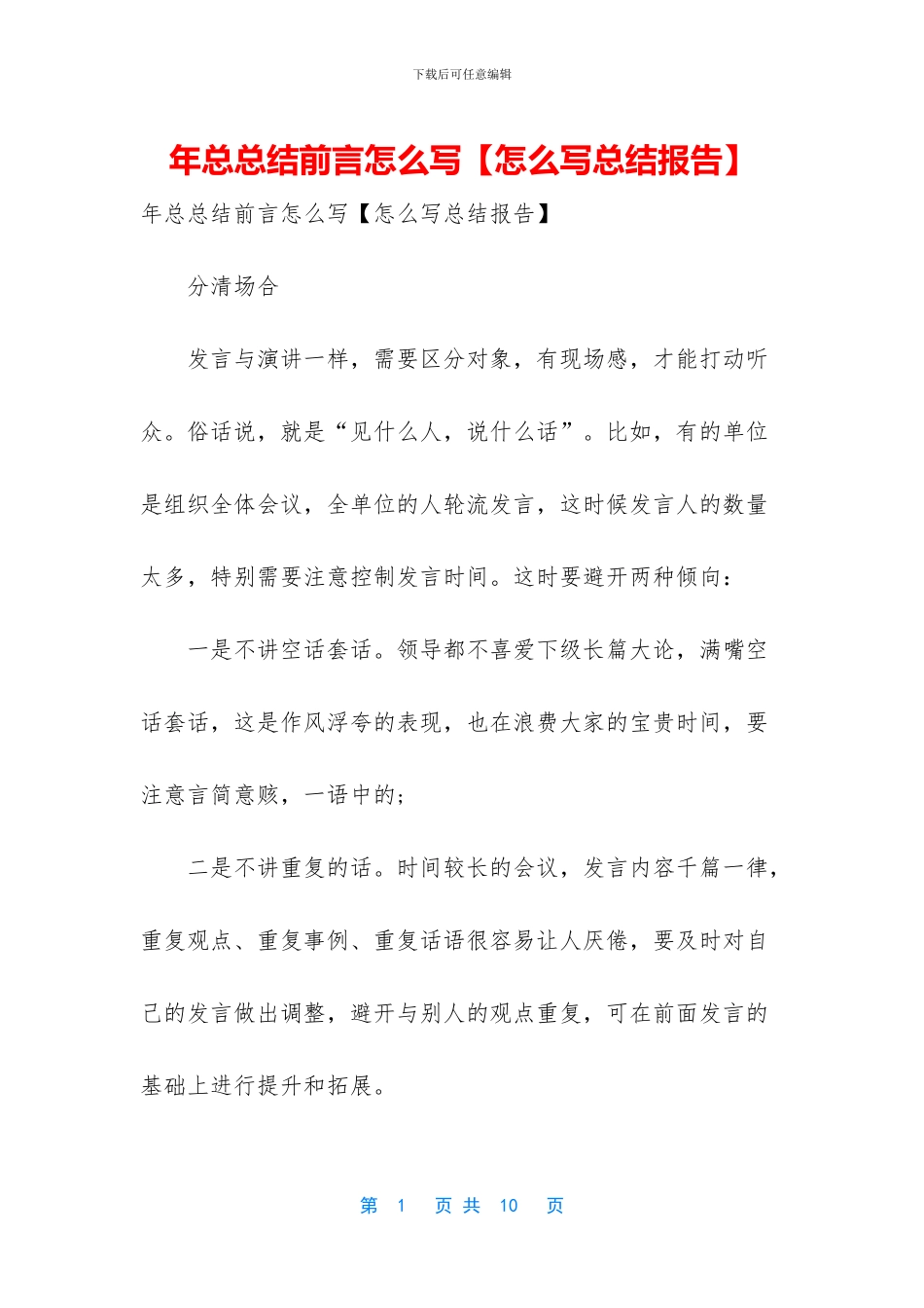年总总结前言怎么写_第1页