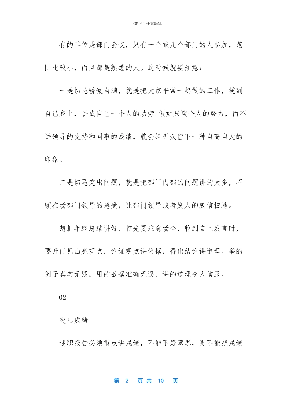 年总总结前言怎么写_第2页