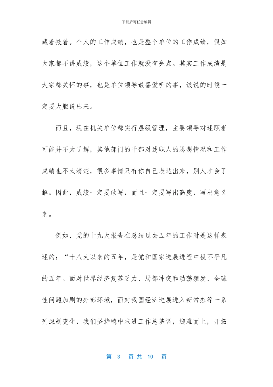 年总总结前言怎么写_第3页