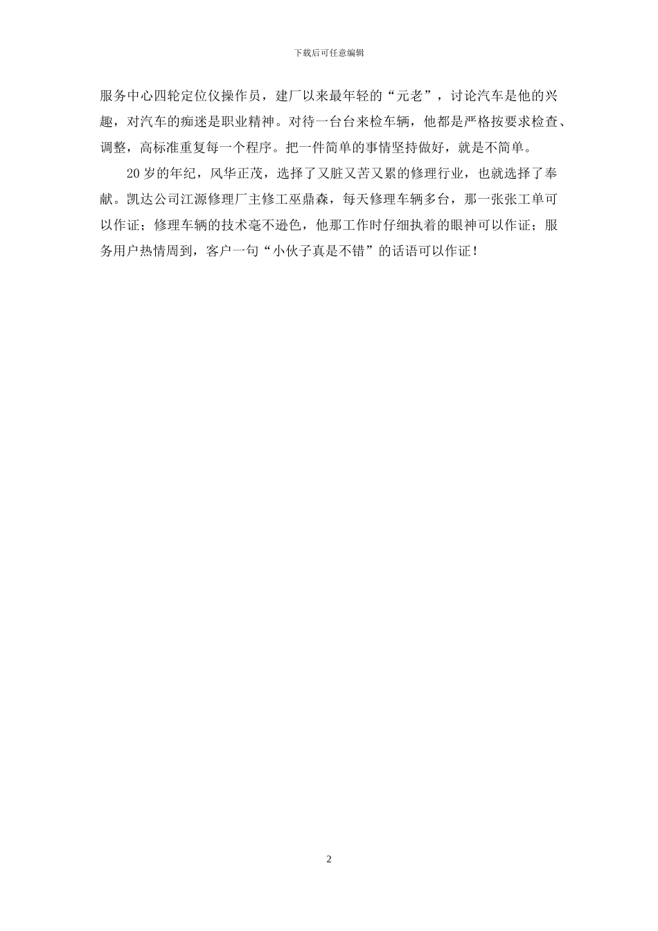 年度青年人物颁奖词_第2页