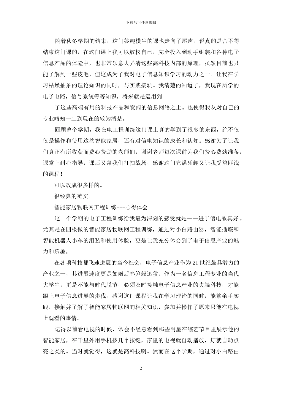 年整理实验报告心得体会_第2页