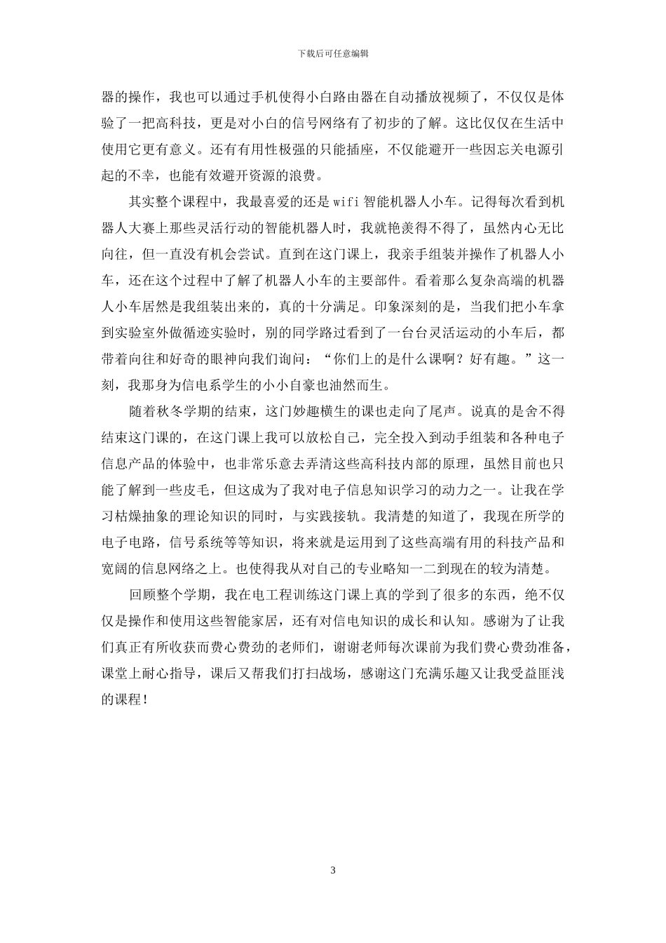 年整理实验报告心得体会_第3页