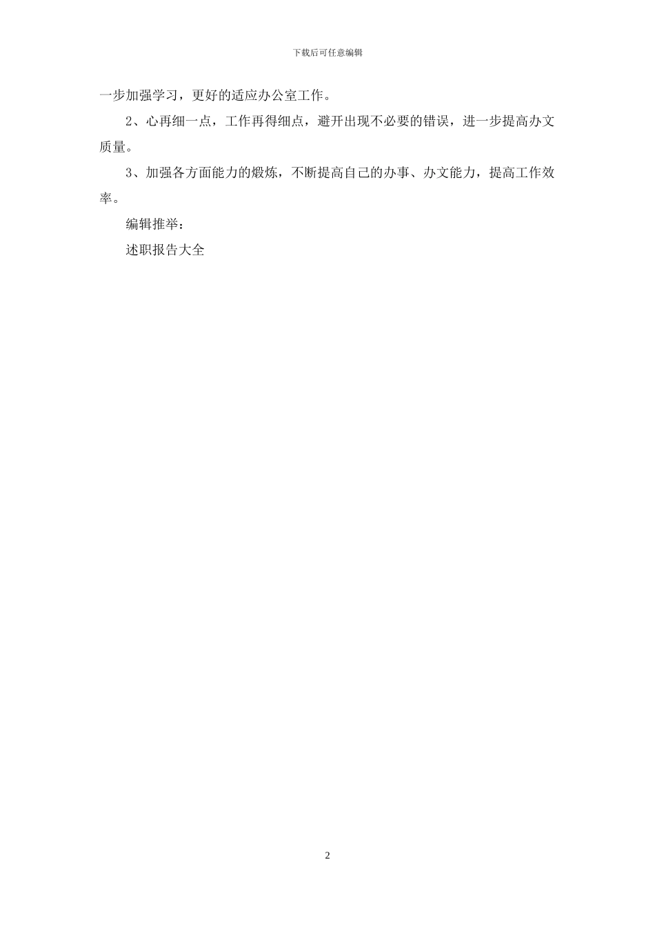 年政法秘书述职述廉报告例文_第2页