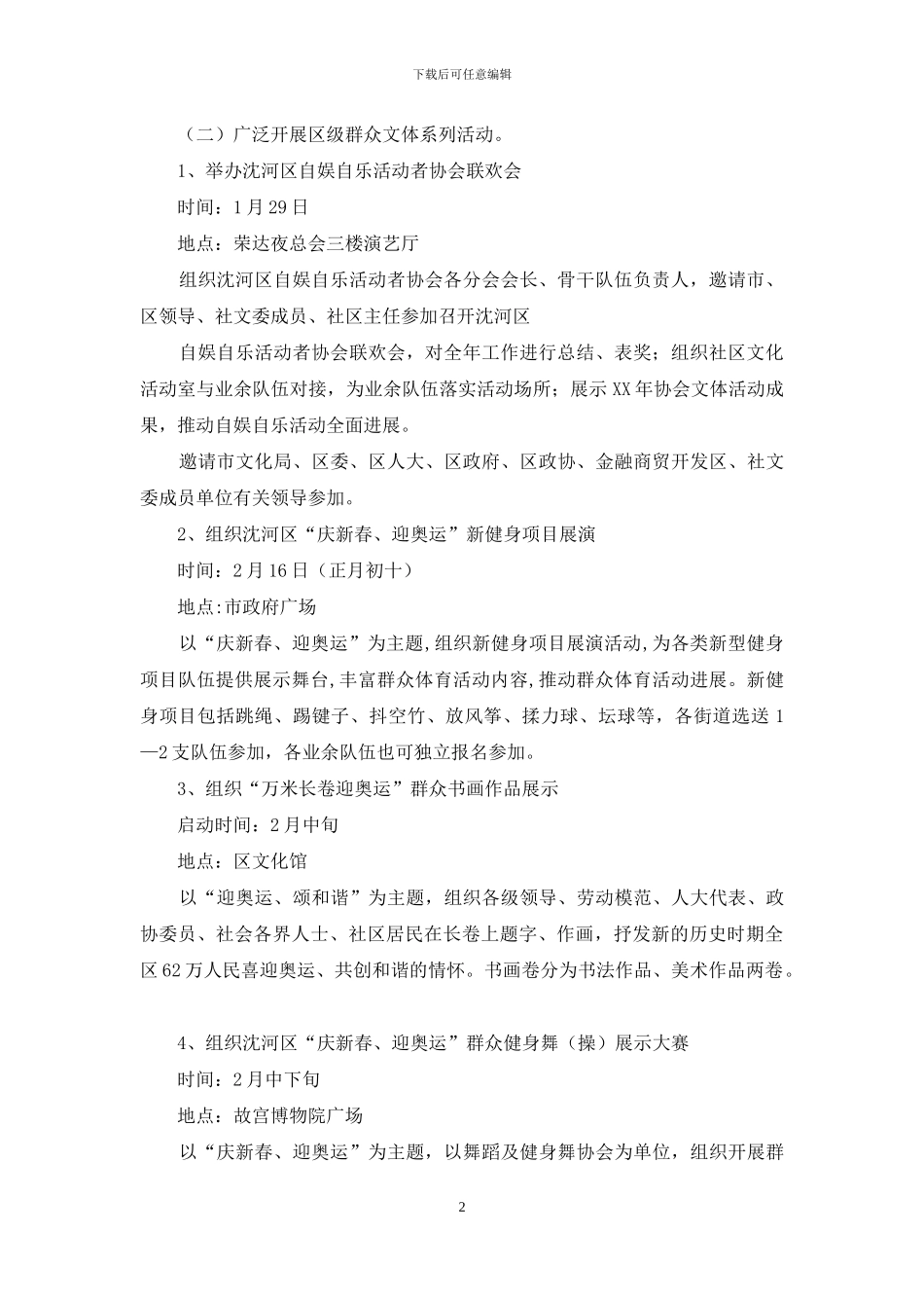 年文体活动方案_第2页