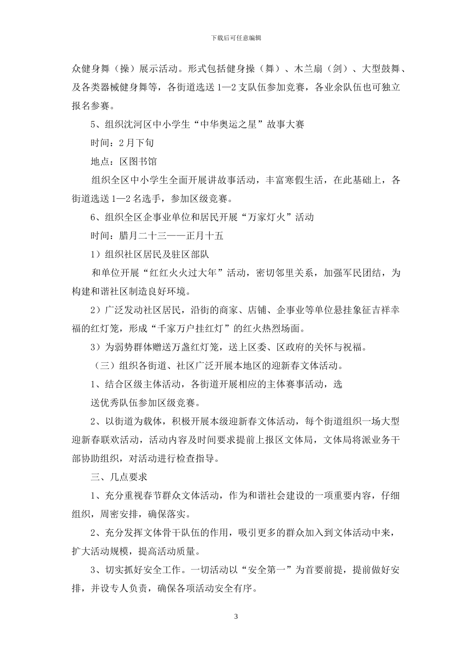 年文体活动方案_第3页