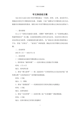 年文体活动方案