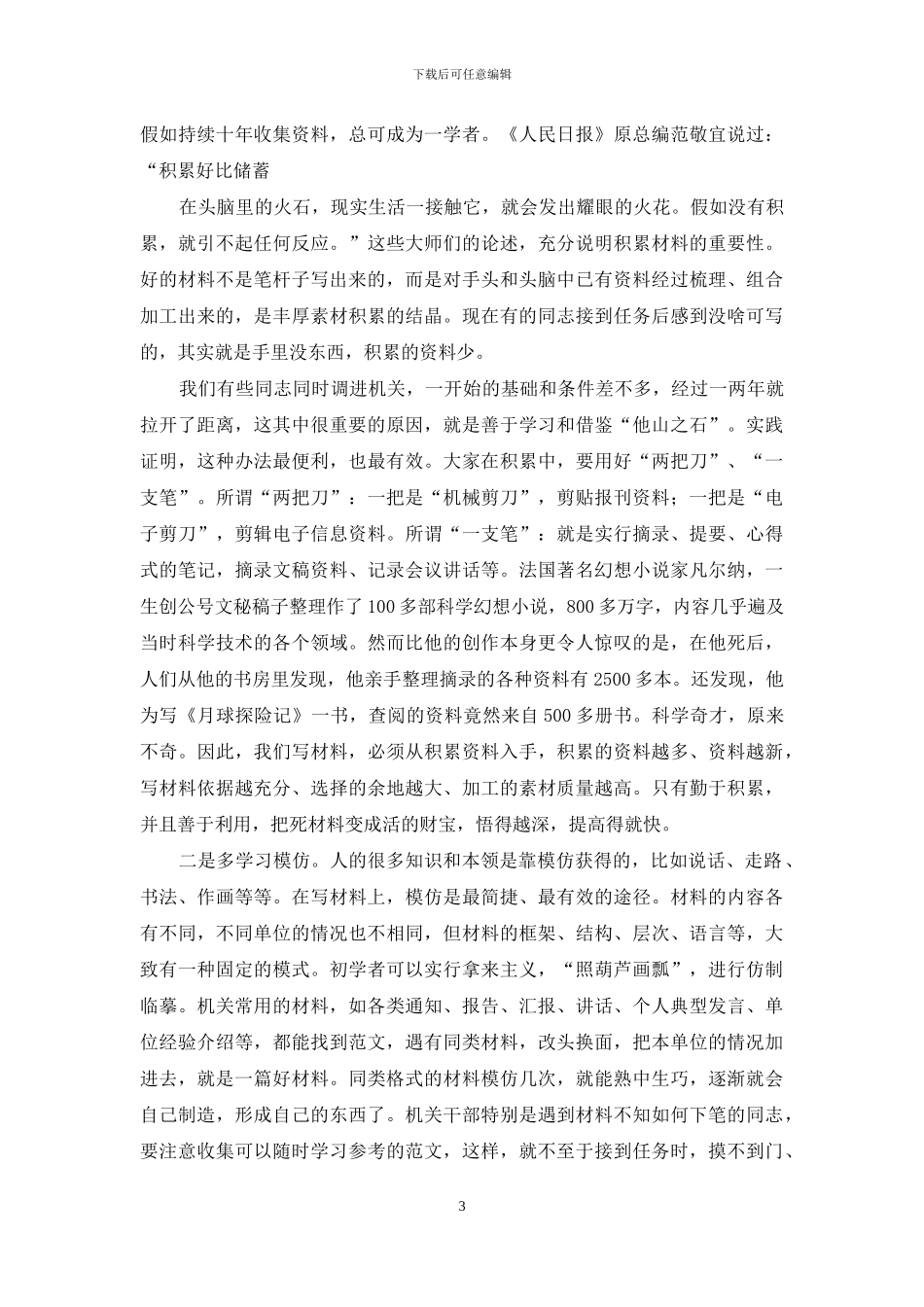 年新入职公文写作培训会上讲话稿例文_第3页