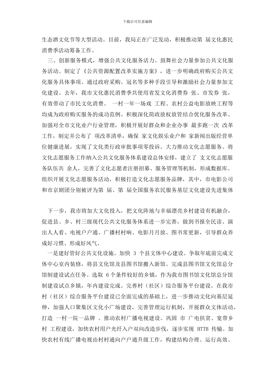 年某市文化惠民工作情况汇报总结_第3页
