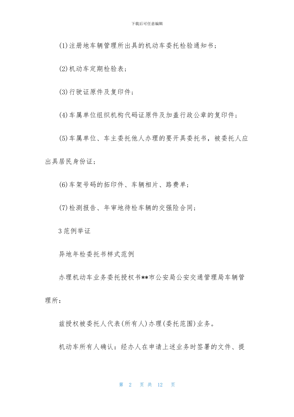 年检委托书模板十篇_第2页