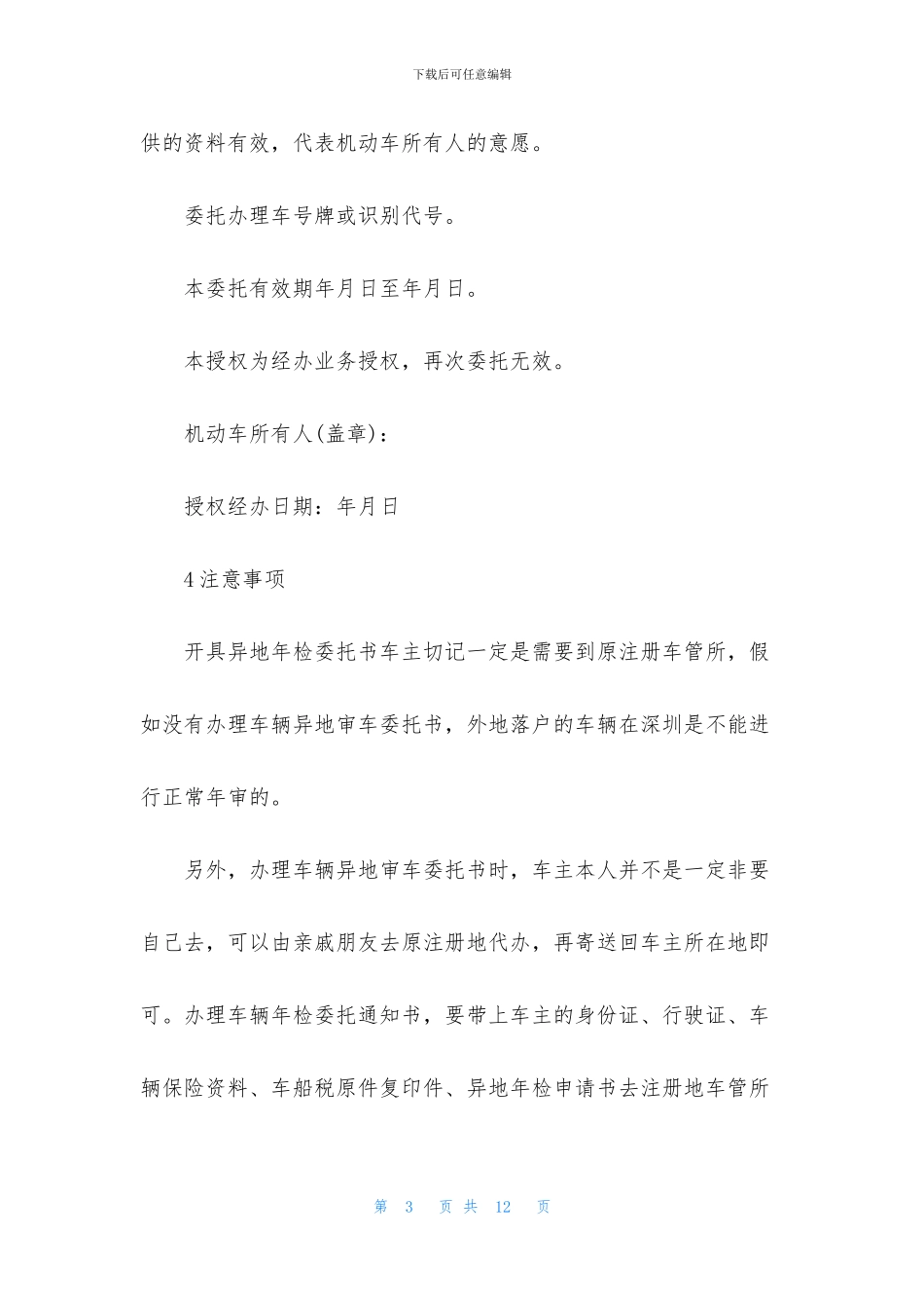 年检委托书模板十篇_第3页