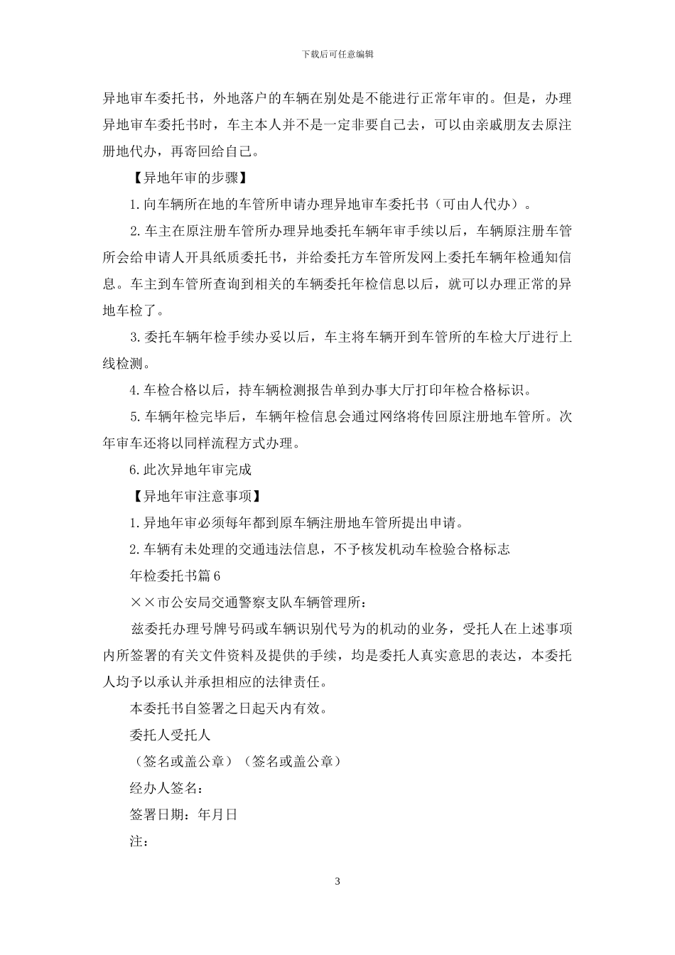 年检委托书范文9篇_第3页