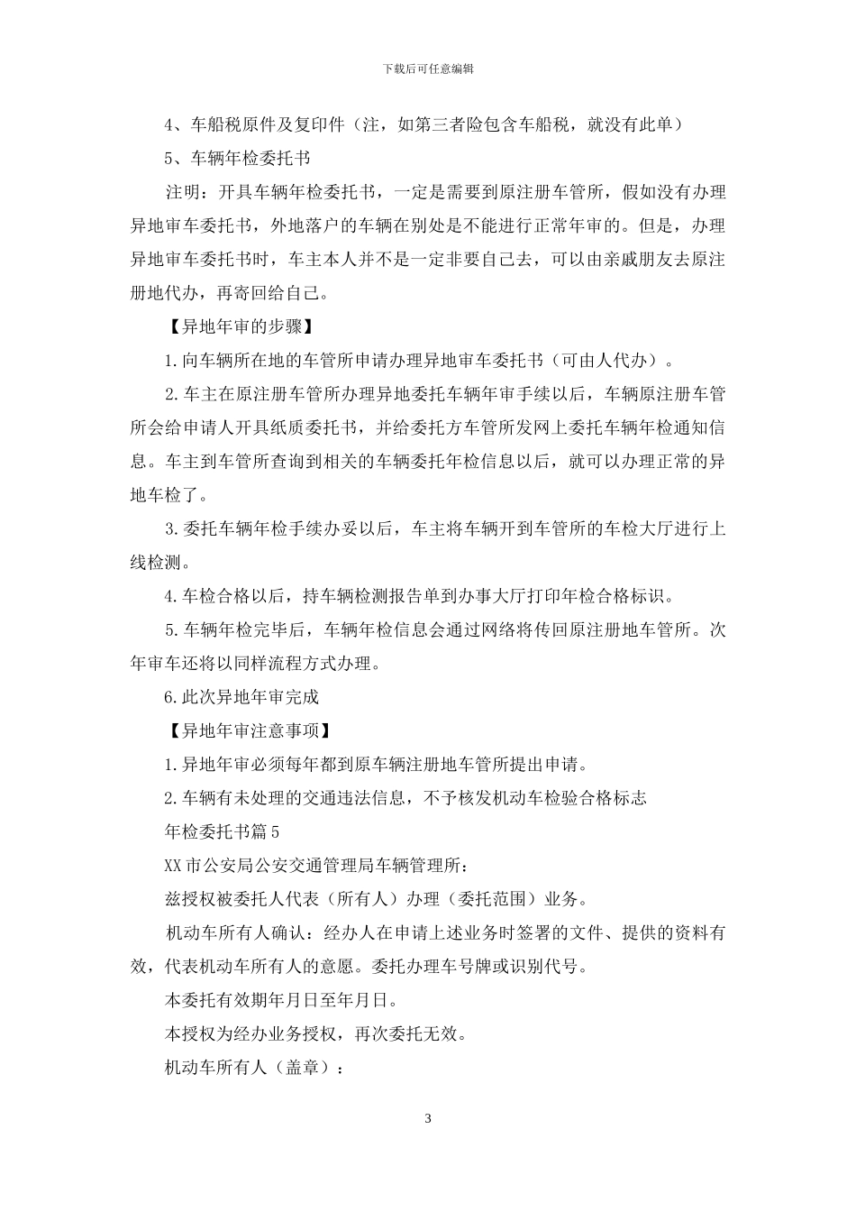 年检委托书锦集十篇_第3页