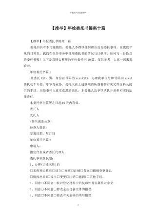 年检委托书锦集十篇