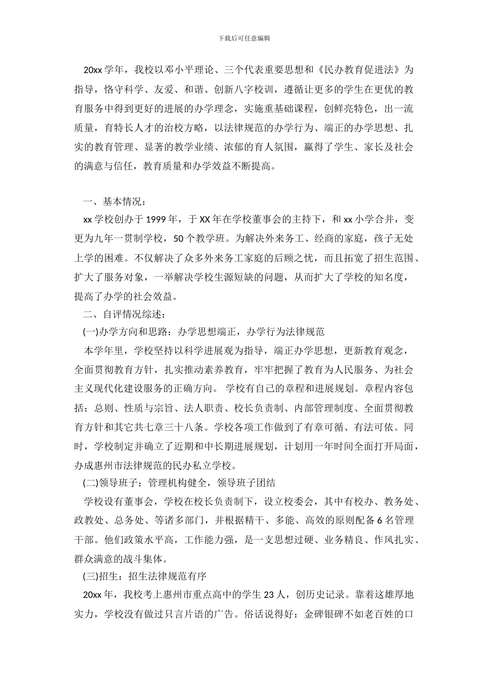 年检自查报告范文_第2页