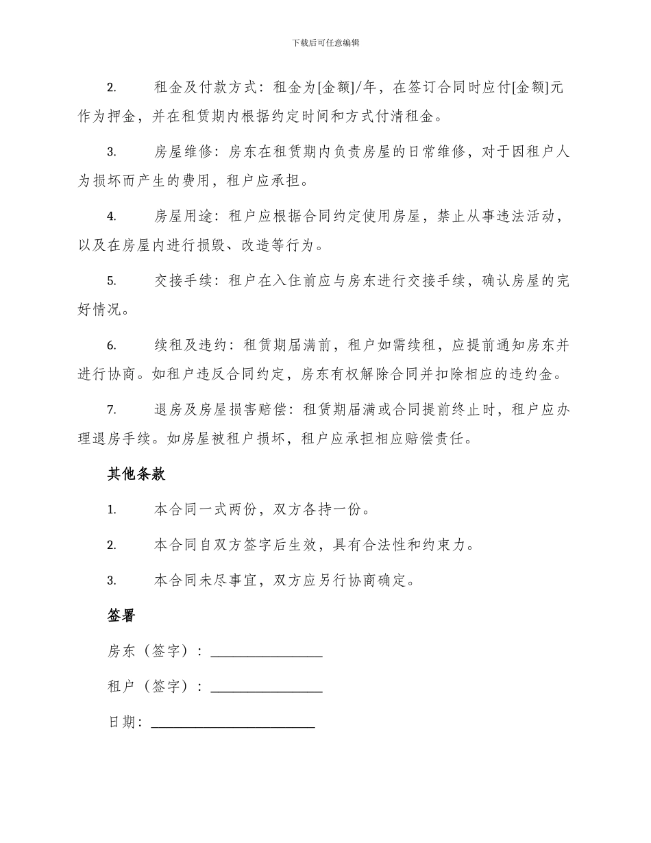 年深圳个人租房通用合同_第2页