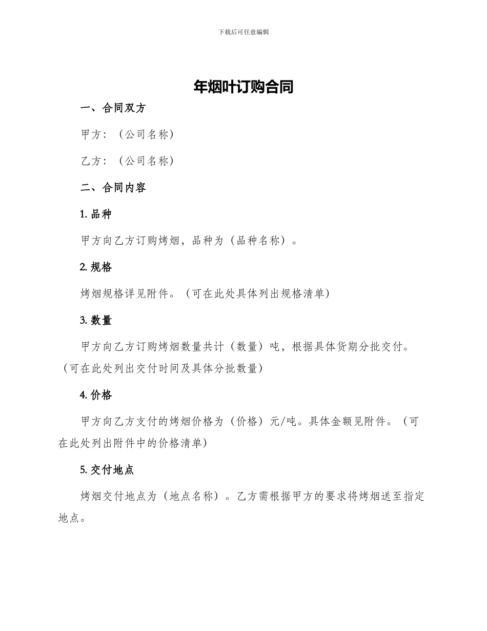 年烟叶订购合同_第1页