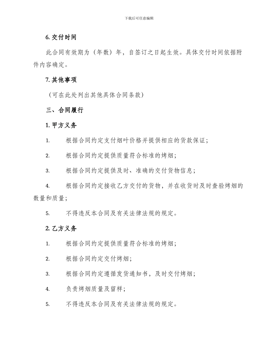 年烟叶订购合同_第2页