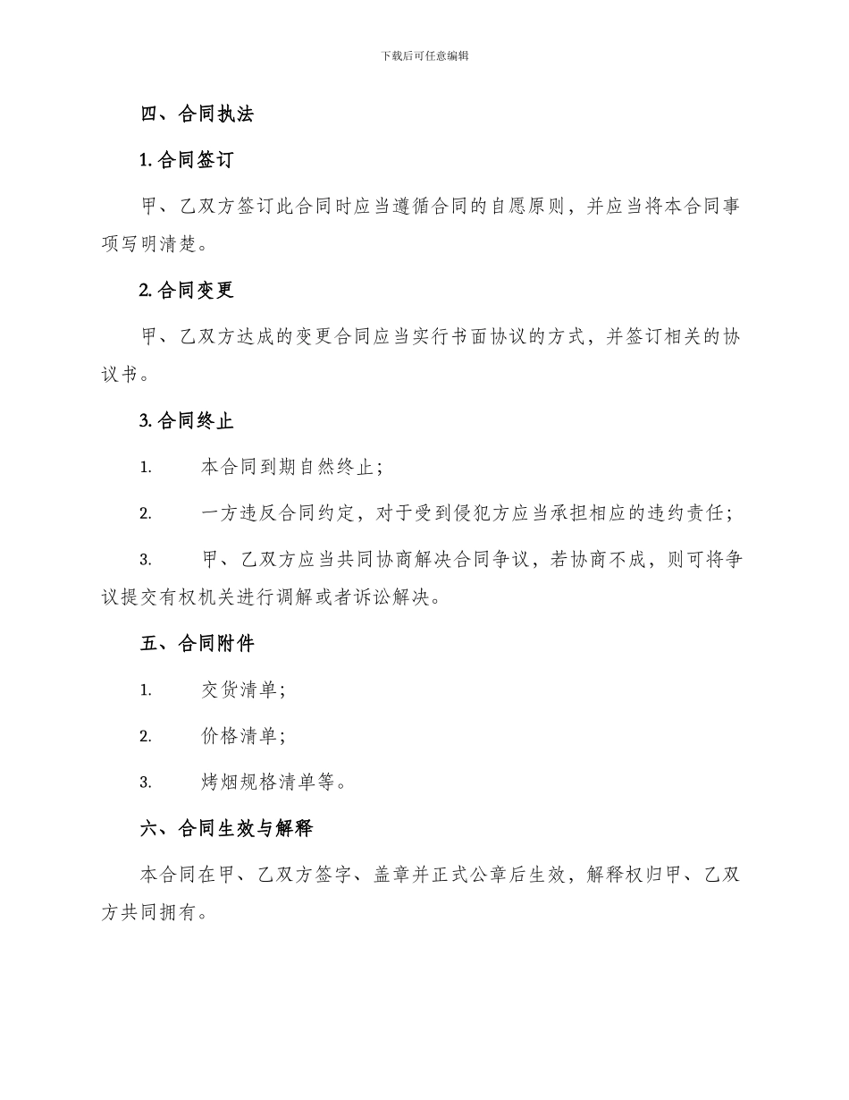 年烟叶订购合同_第3页