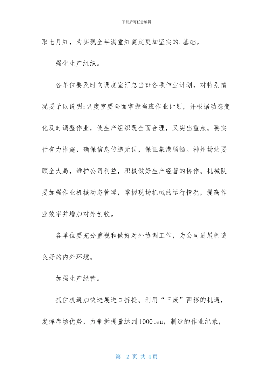 年物流7月工作计划_第2页