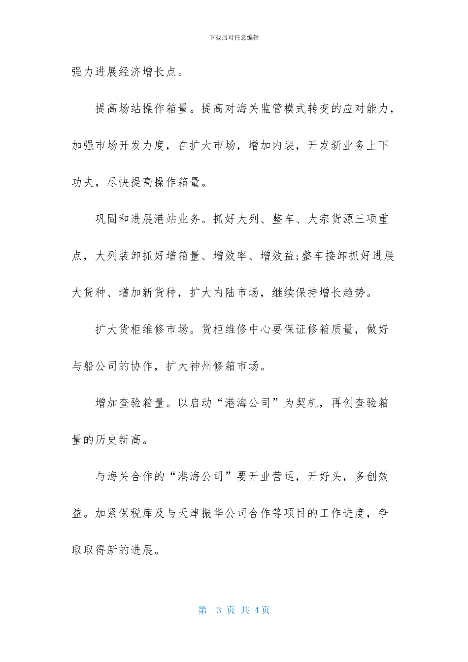 年物流7月工作计划_第3页