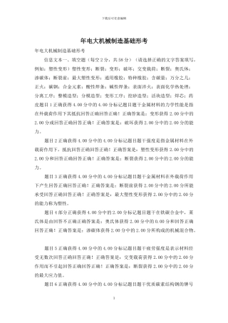 年电大机械制造基础形考