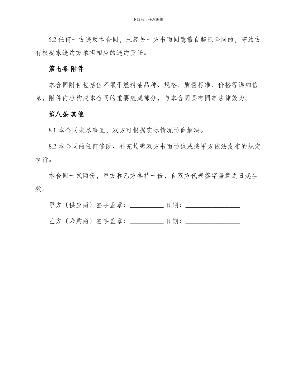 年燃料油年度购销合同_第3页