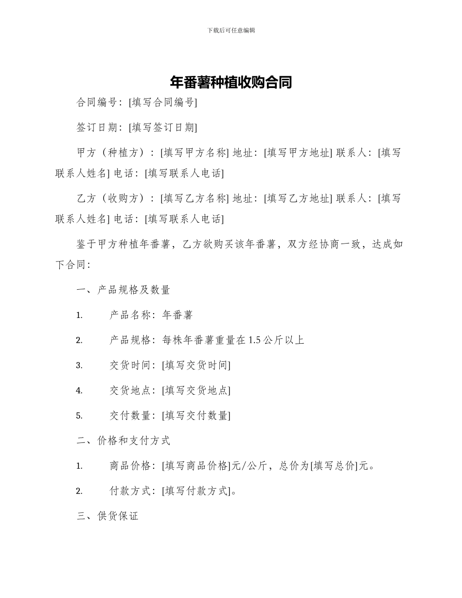 年番薯种植收购合同_第1页