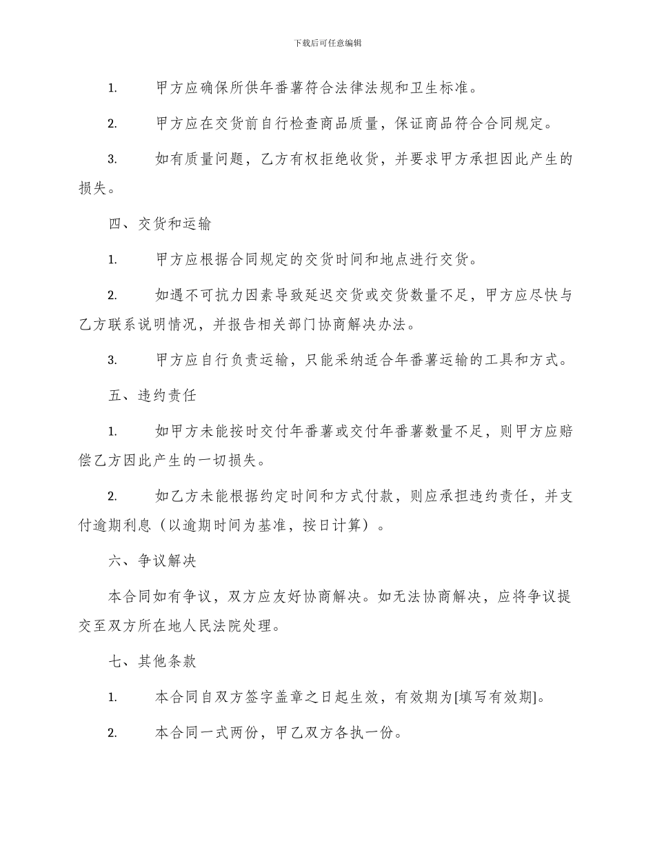 年番薯种植收购合同_第2页