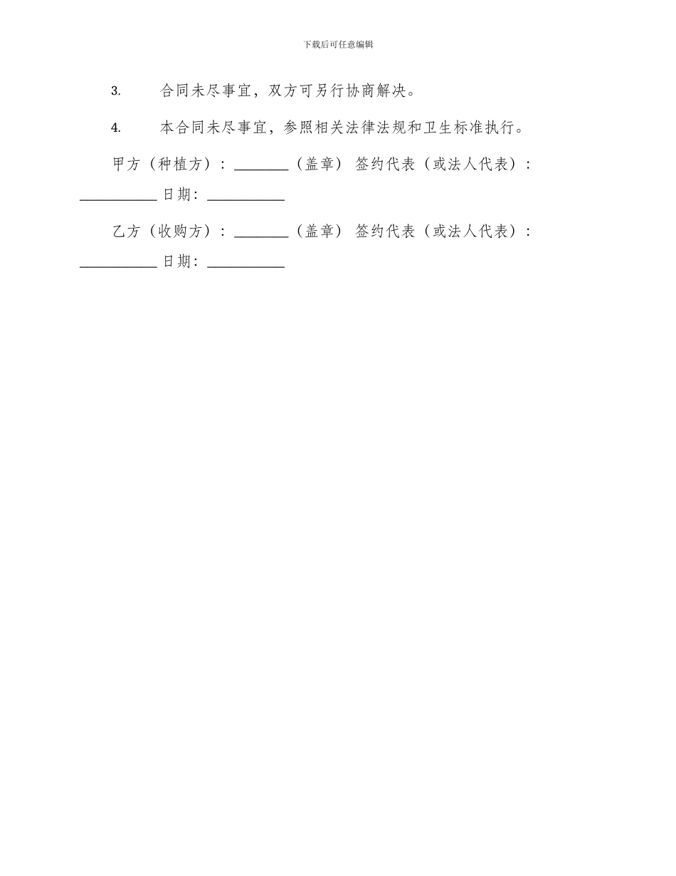 年番薯种植收购合同_第3页