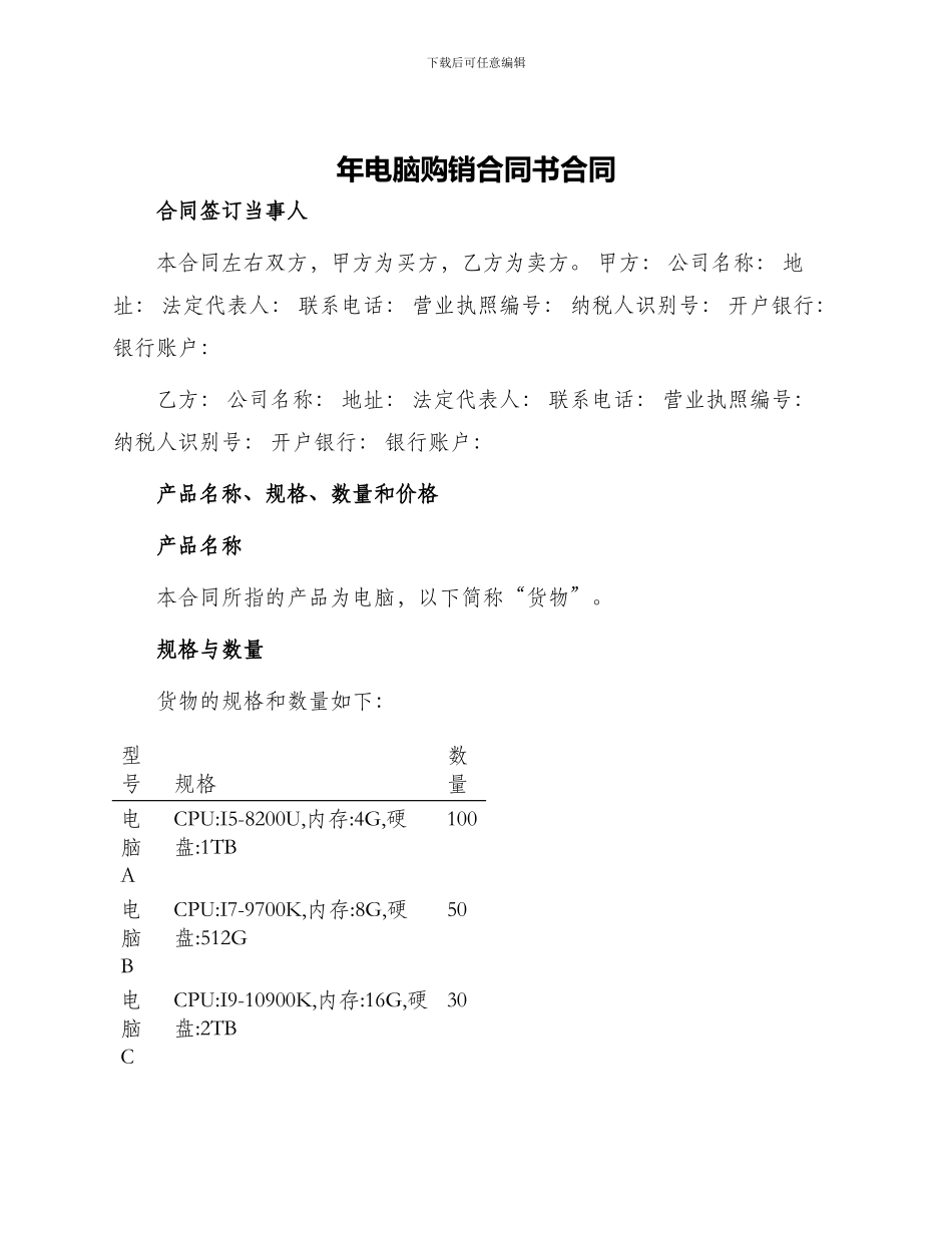 年电脑购销合同书合同_第1页
