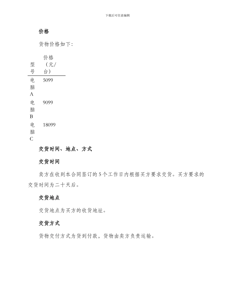 年电脑购销合同书合同_第2页