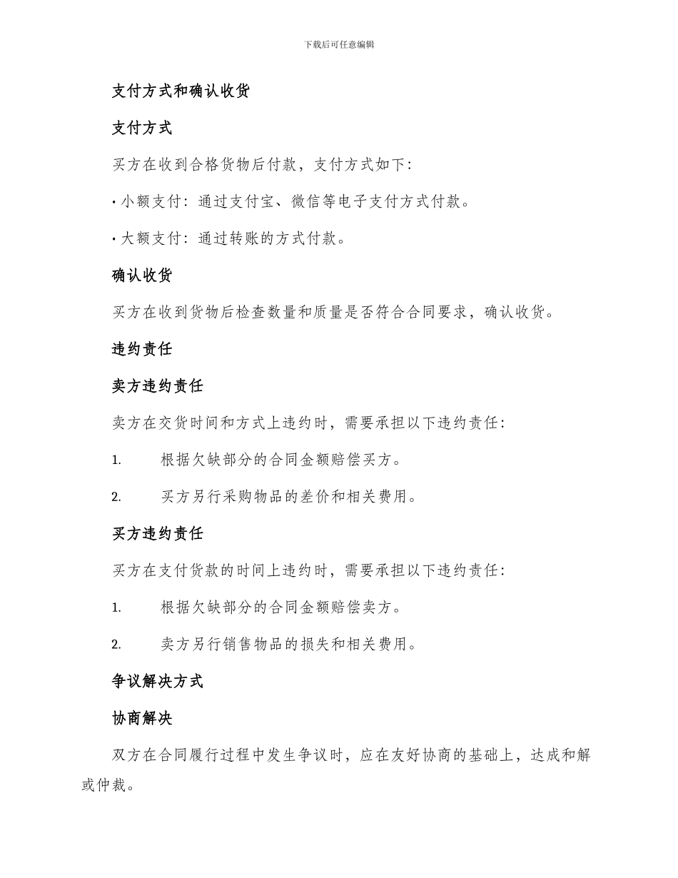 年电脑购销合同书合同_第3页